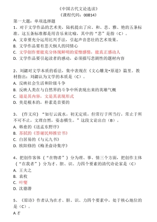 中国古代文论选读