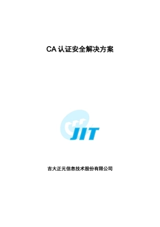 CA认证解决方案-CA Server 网关汇总