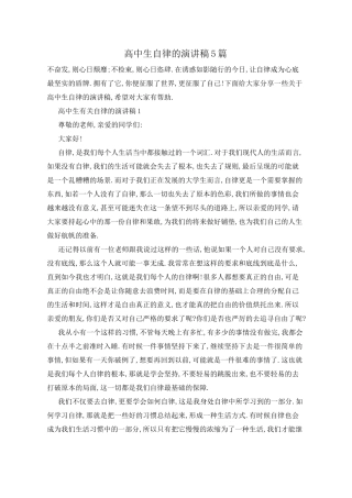 高中生自律的演讲稿5篇