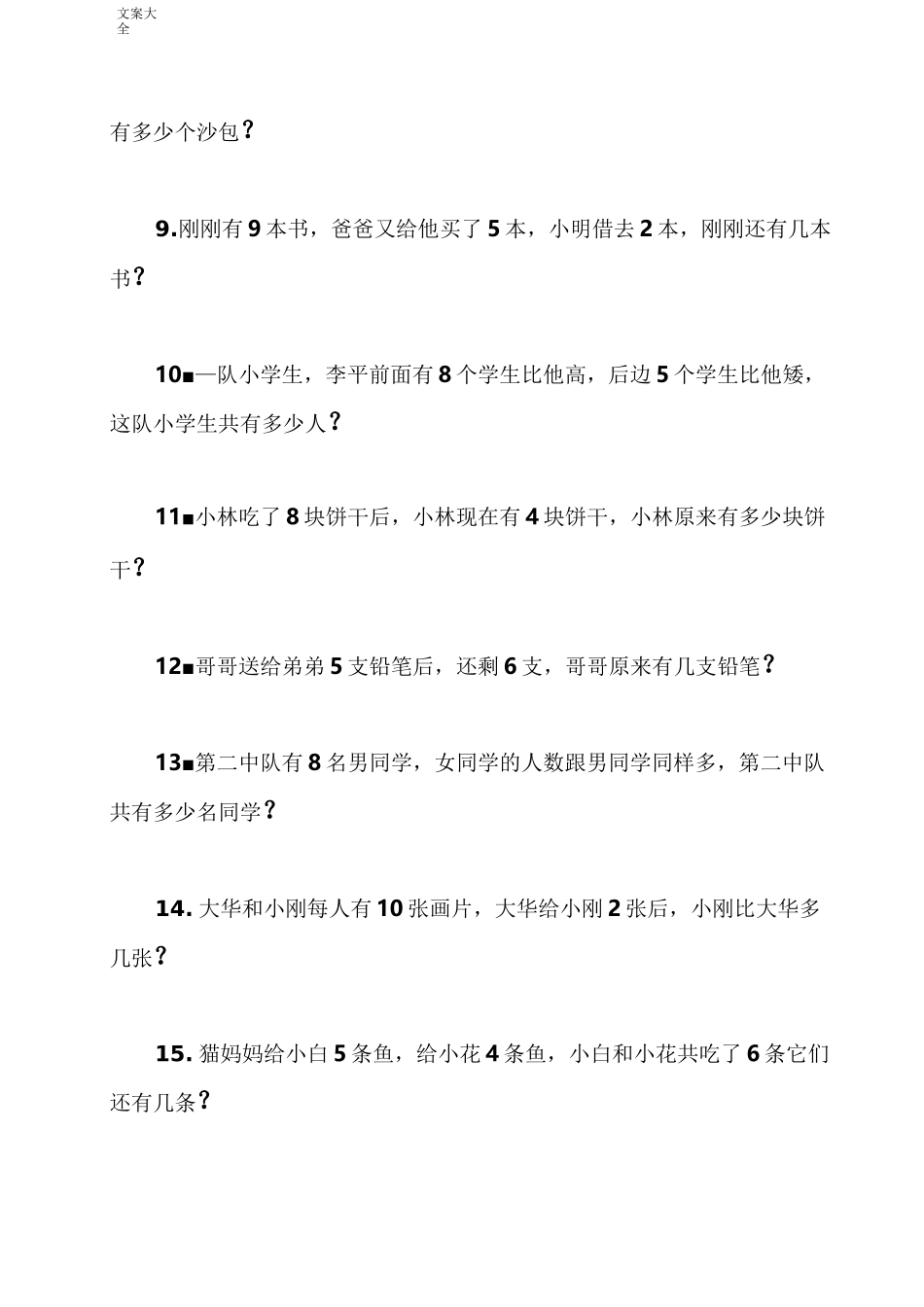 幼儿思维训练100题_第2页