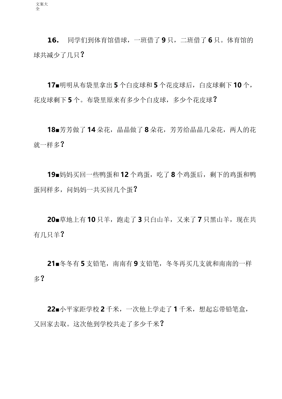 幼儿思维训练100题_第3页