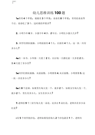 幼儿思维训练100题
