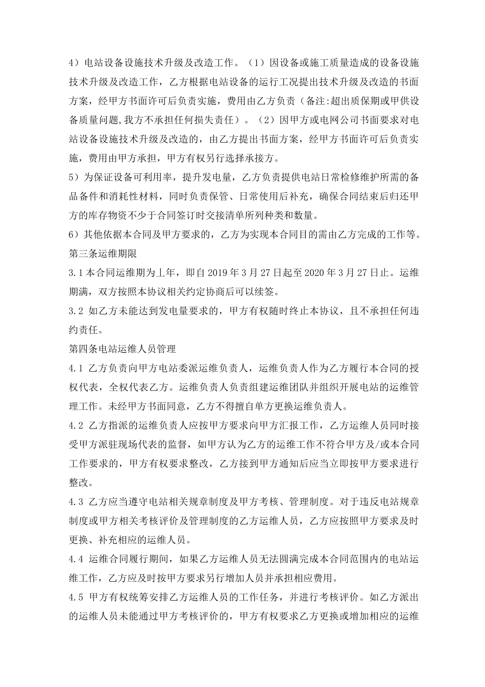 光伏电站运维合同_第2页