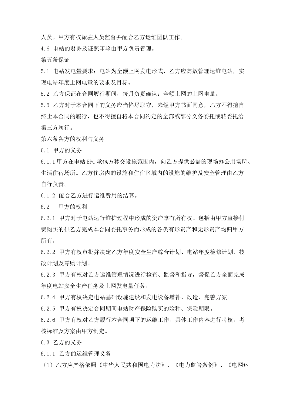 光伏电站运维合同_第3页