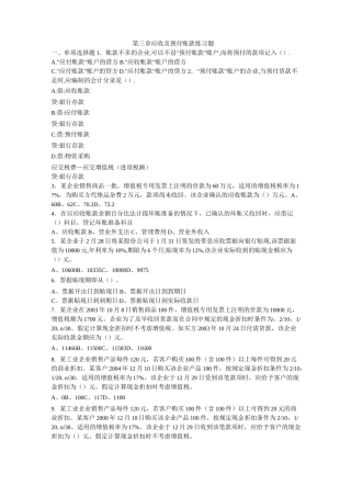 第三章 应收及预付账款练习题范文