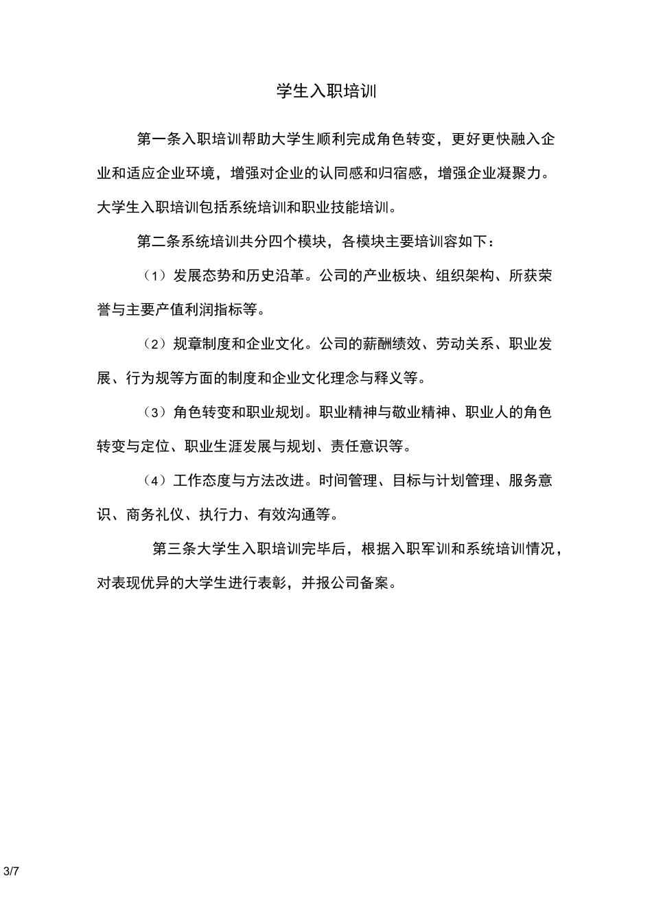 高校毕业生见习管理制度_第3页