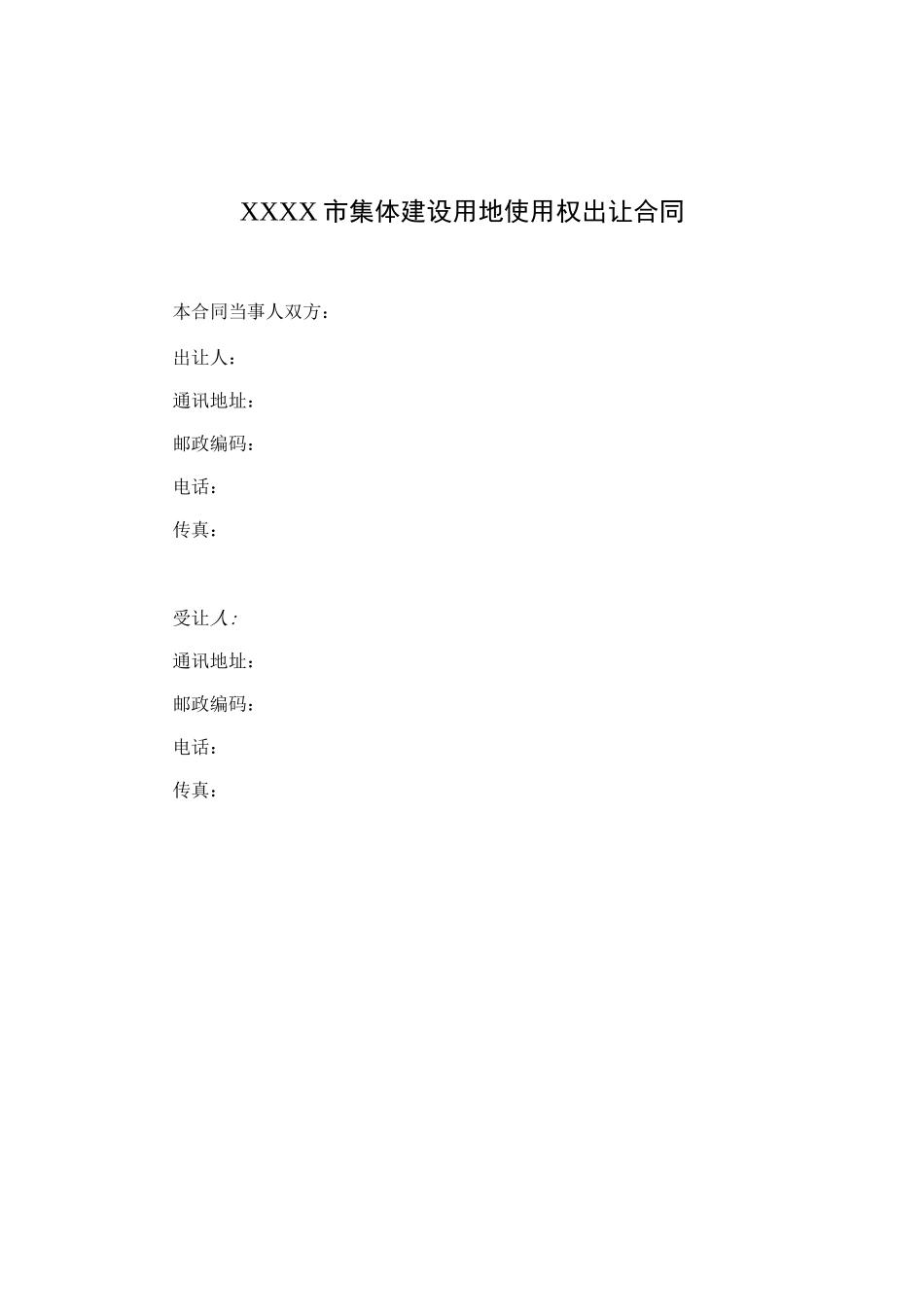 集体建设用地使用权出让合同样本_第3页