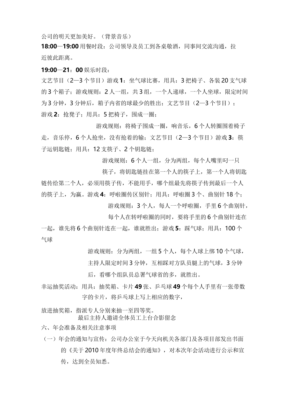 公司年会、答谢会_组织、节目策划方案集锦_第2页