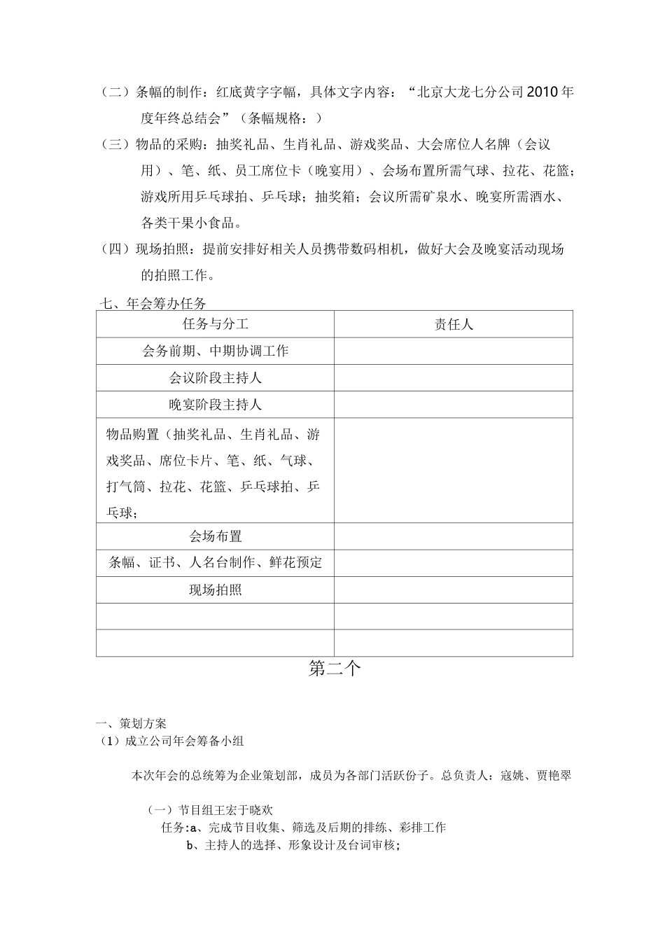 公司年会、答谢会_组织、节目策划方案集锦_第3页