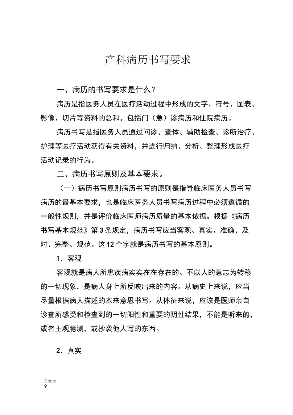 产科病历书写要求_第1页
