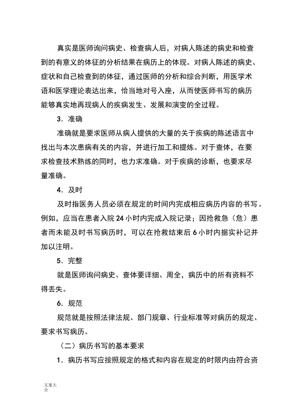 产科病历书写要求_第2页