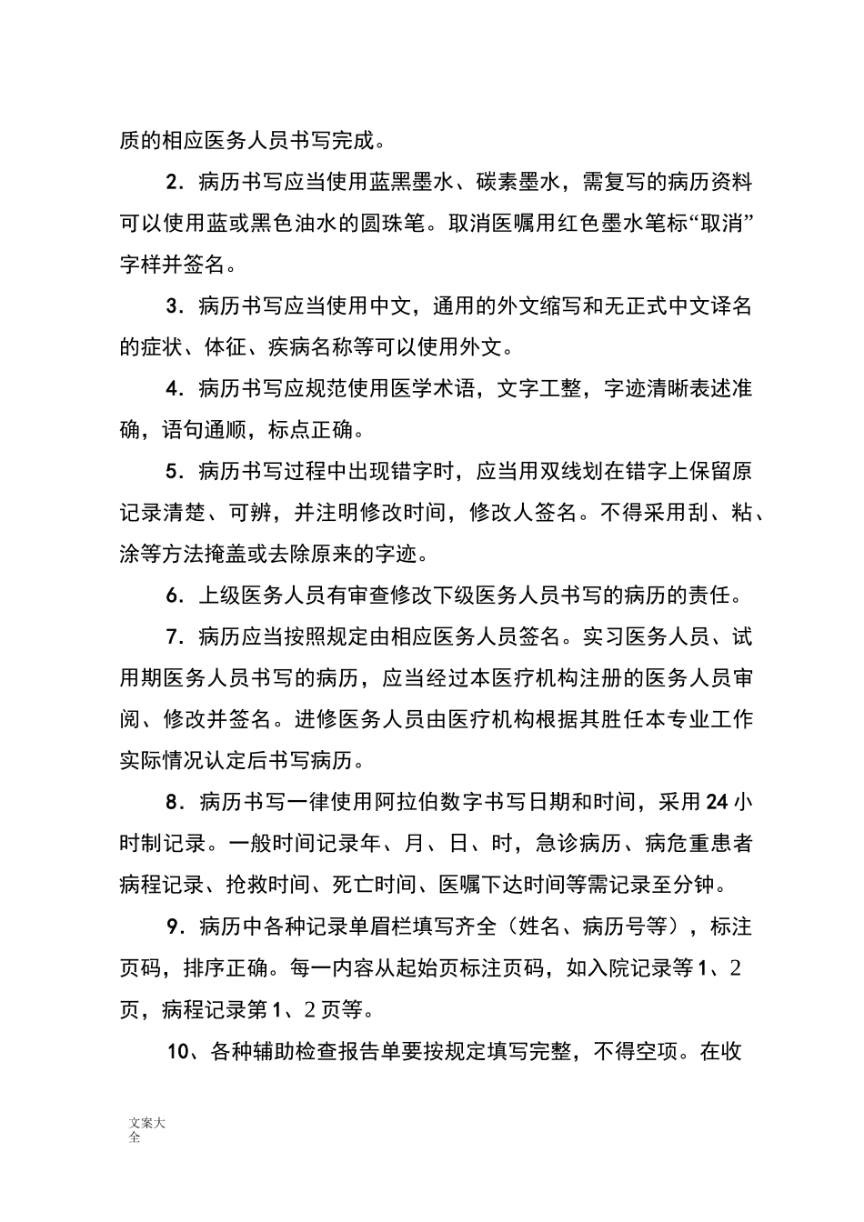 产科病历书写要求_第3页