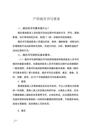 产科病历书写要求