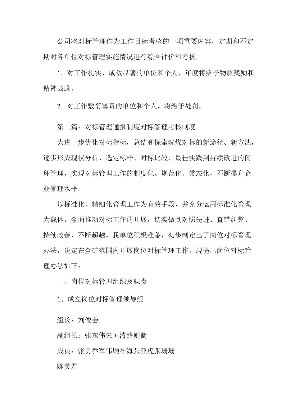 《对标管理制度》_第2页