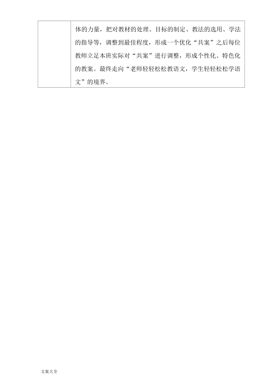 草船借箭集体备课_第2页