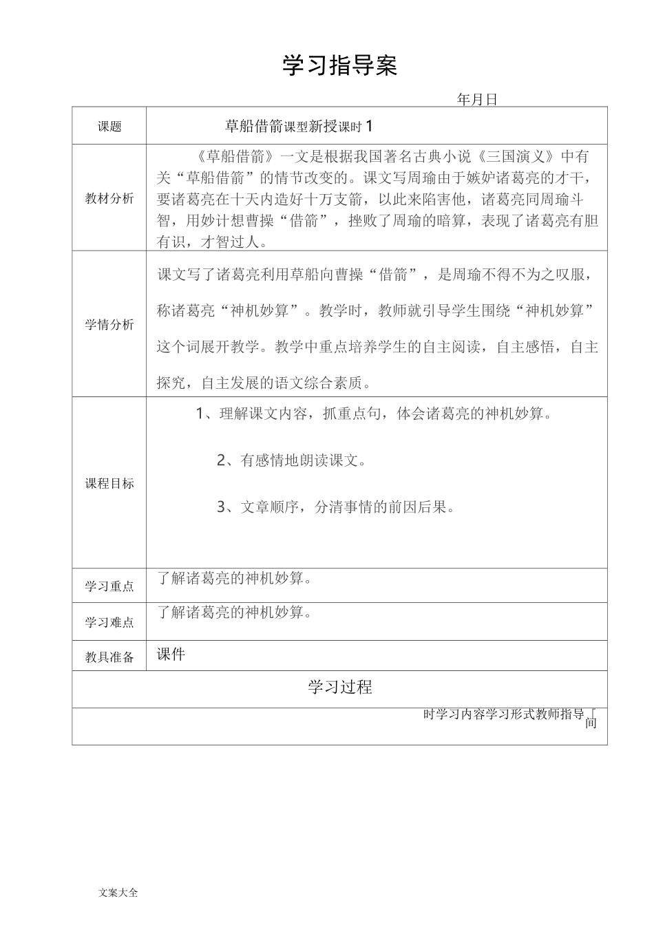 草船借箭集体备课_第3页