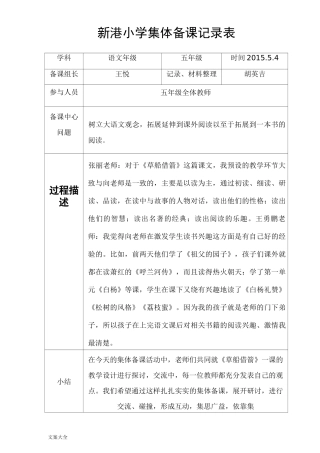 草船借箭集体备课