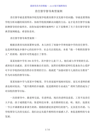 责任督学督导典型案例