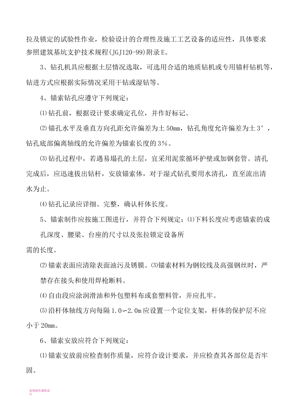 基坑支护锚索施工方案_第3页