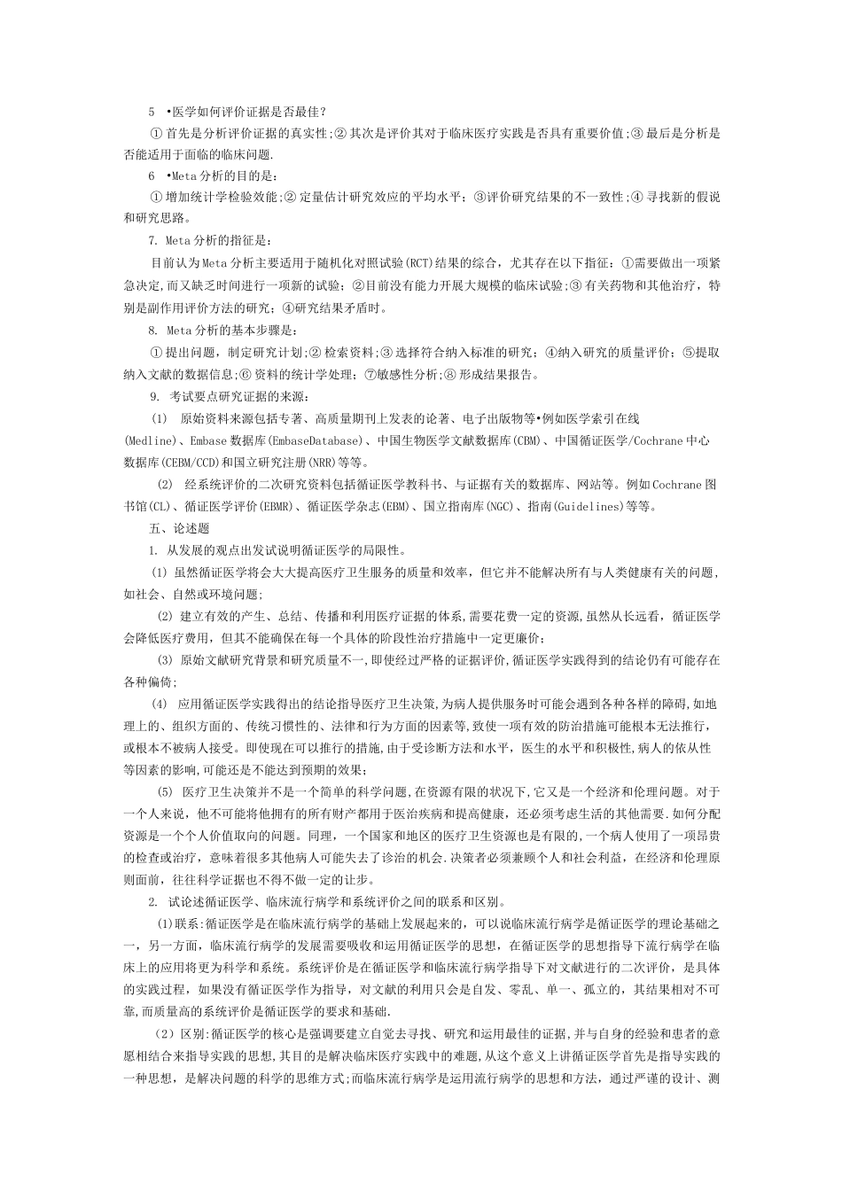 循证医学考试重点_第2页