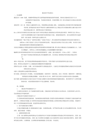循证医学考试重点