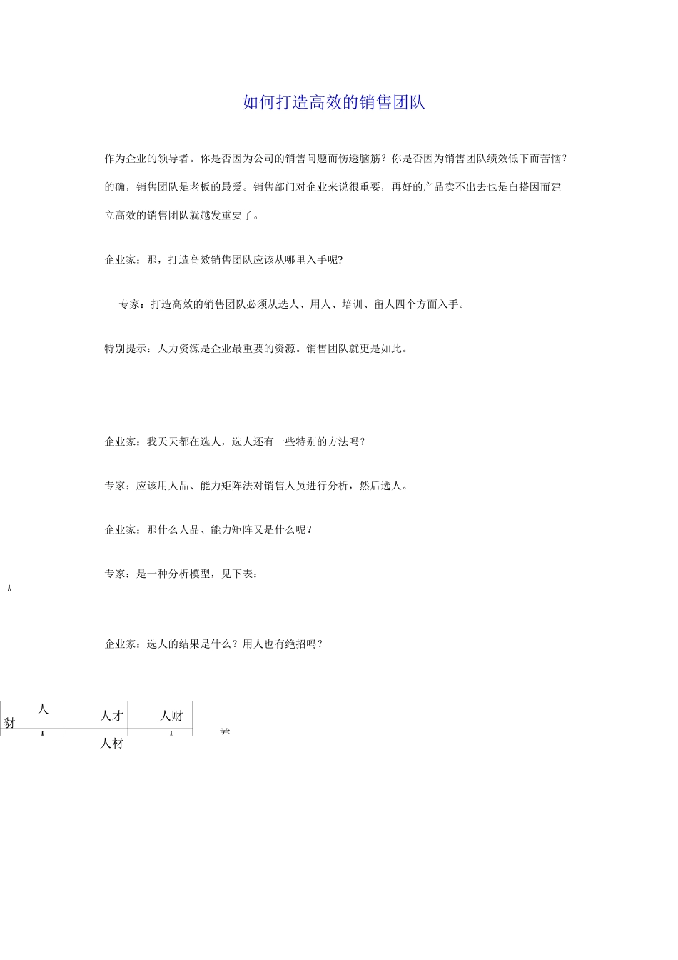 如何打造高效的销售团队_第1页