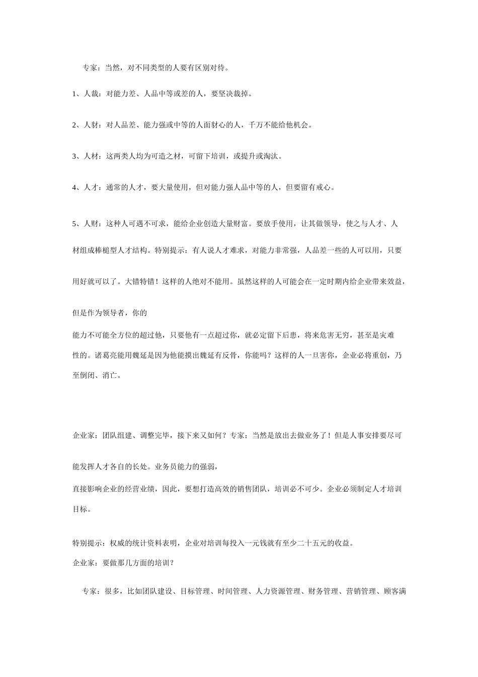 如何打造高效的销售团队_第2页