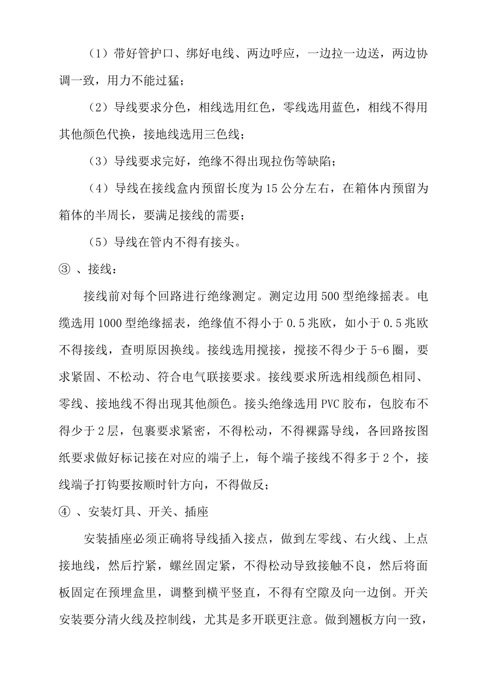穿线、与灯具、开关、插座安装施工组织方案_第2页
