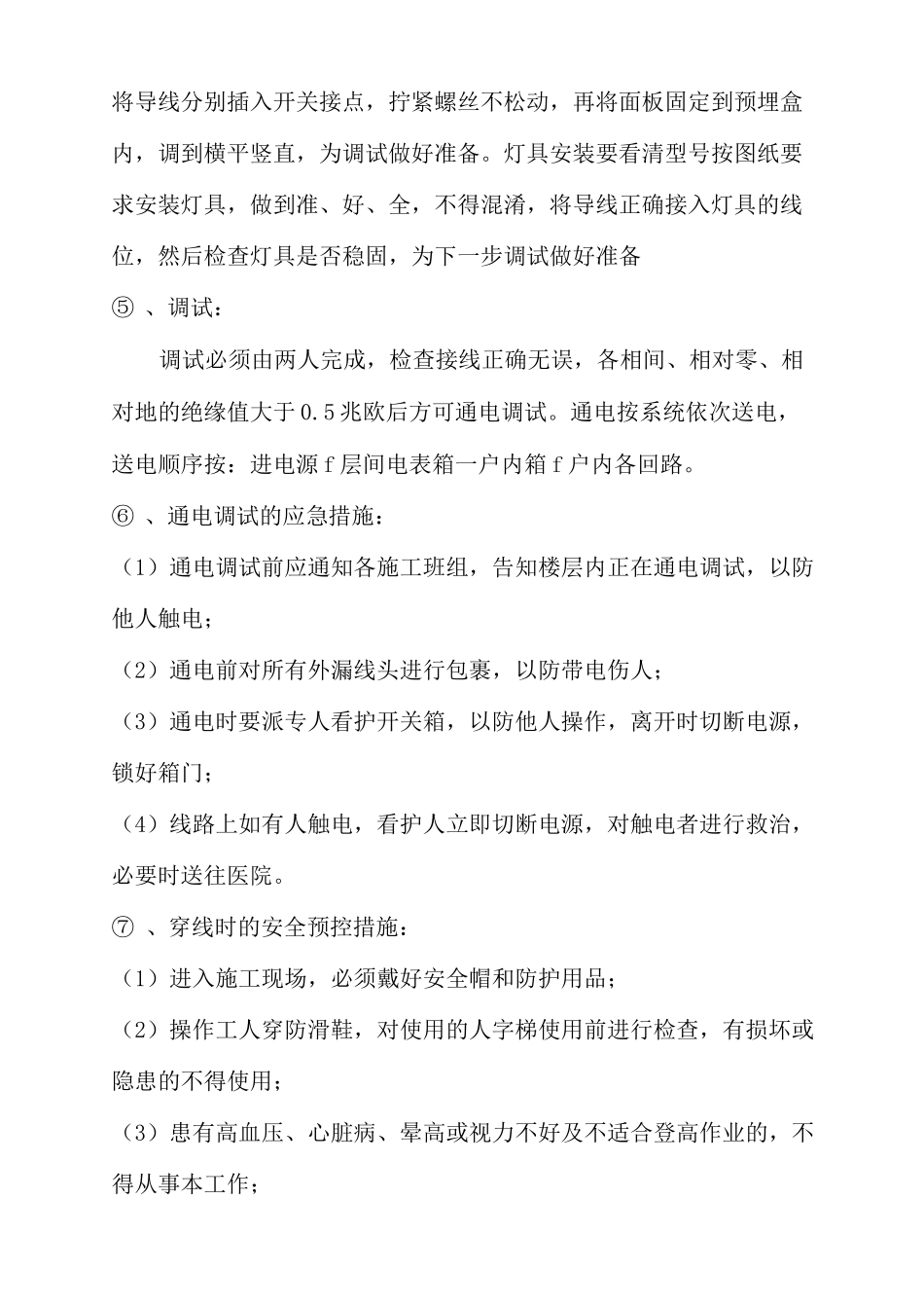 穿线、与灯具、开关、插座安装施工组织方案_第3页