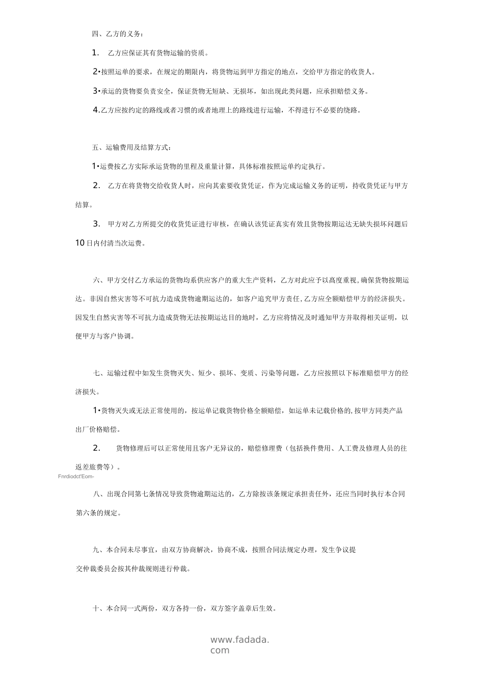 货物运输合同电子版_第3页