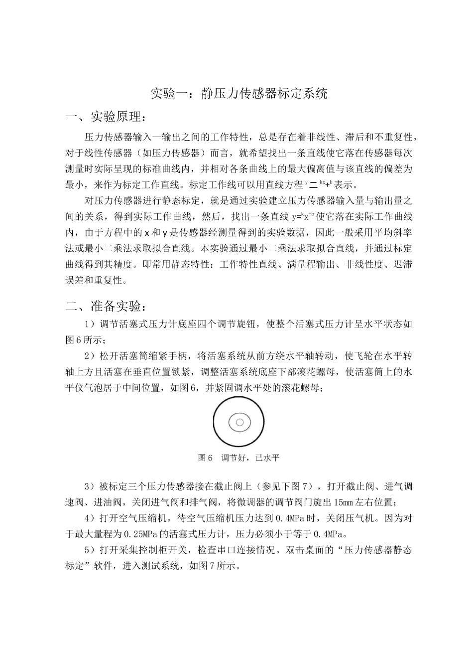 测试技术与传感器实验报告.._第2页
