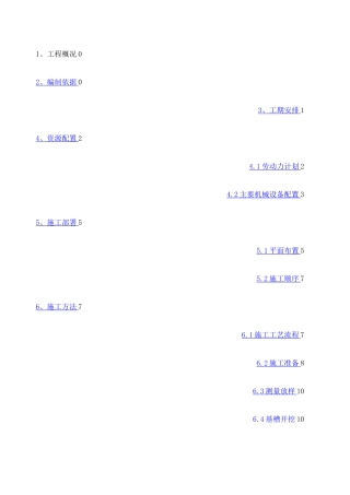 毛石混凝土挡墙施工方案 
