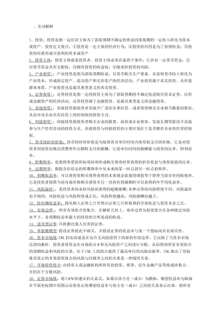 投资学重点知识