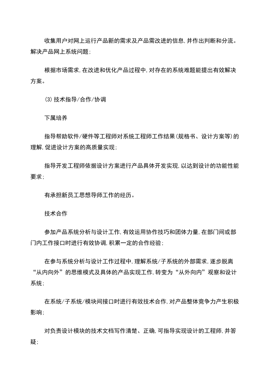 系统工程师任职资格标准_第3页
