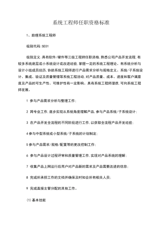 系统工程师任职资格标准
