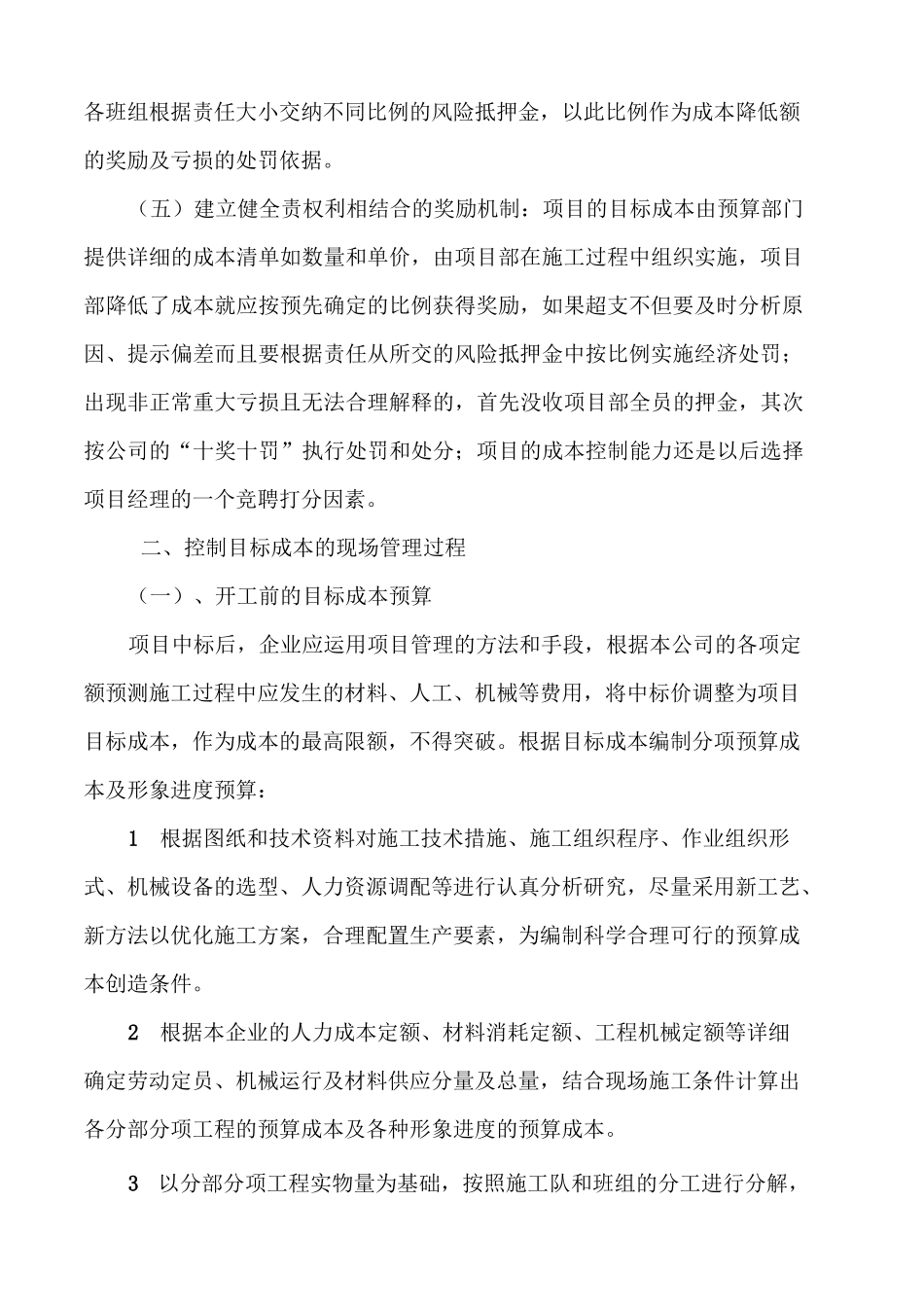 施工企业项目成本控制及预警机制1_第2页