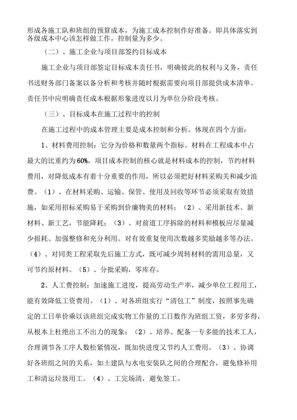 施工企业项目成本控制及预警机制1_第3页