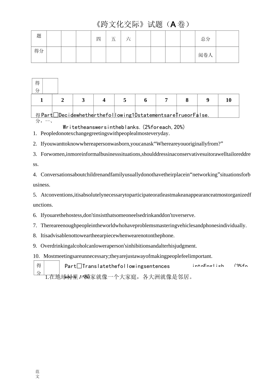 跨文化交际试卷A及答案_第1页