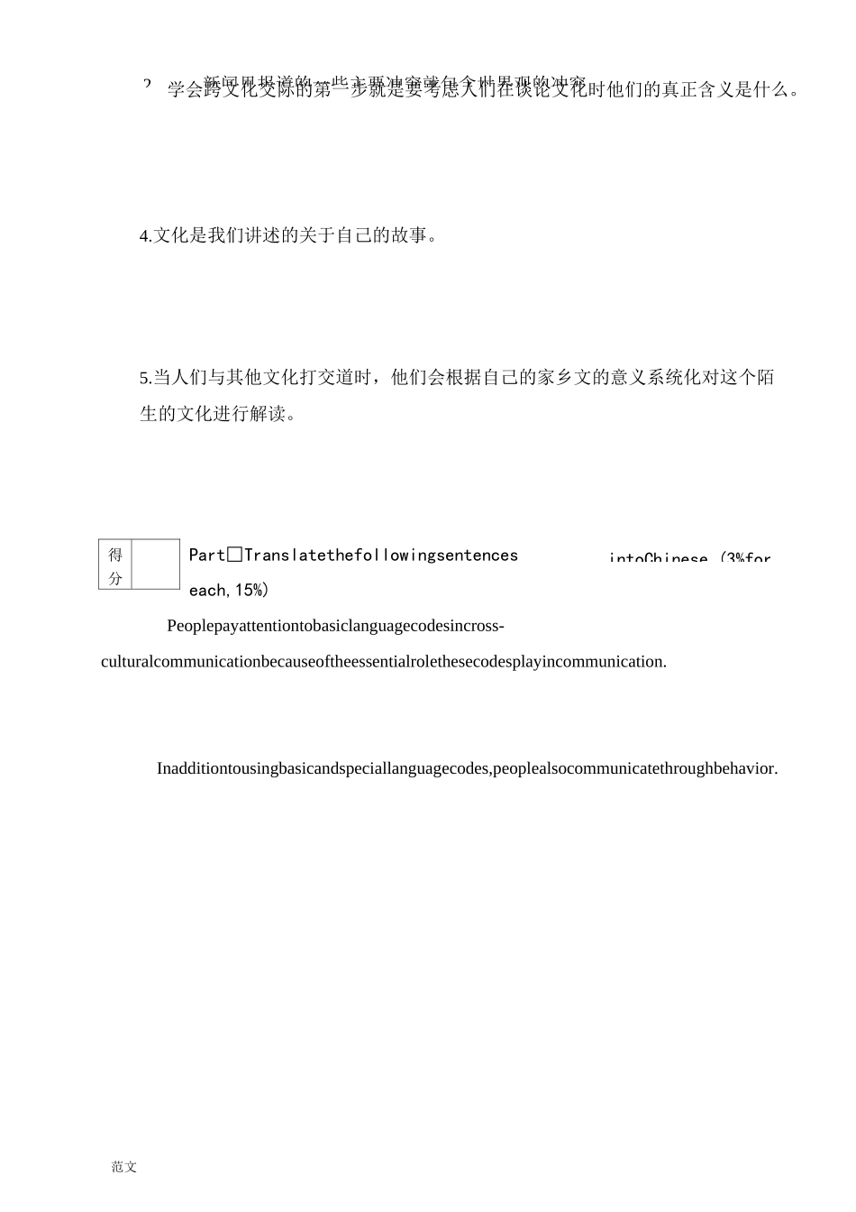 跨文化交际试卷A及答案_第2页