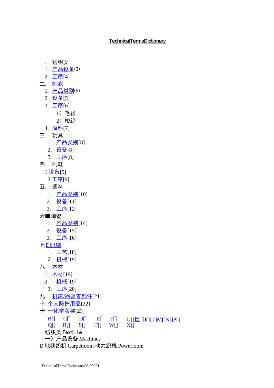 各种类型工厂工序_第1页