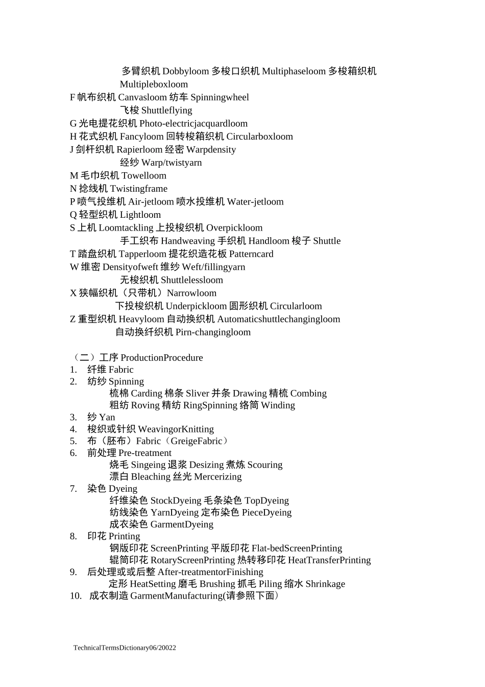 各种类型工厂工序_第2页
