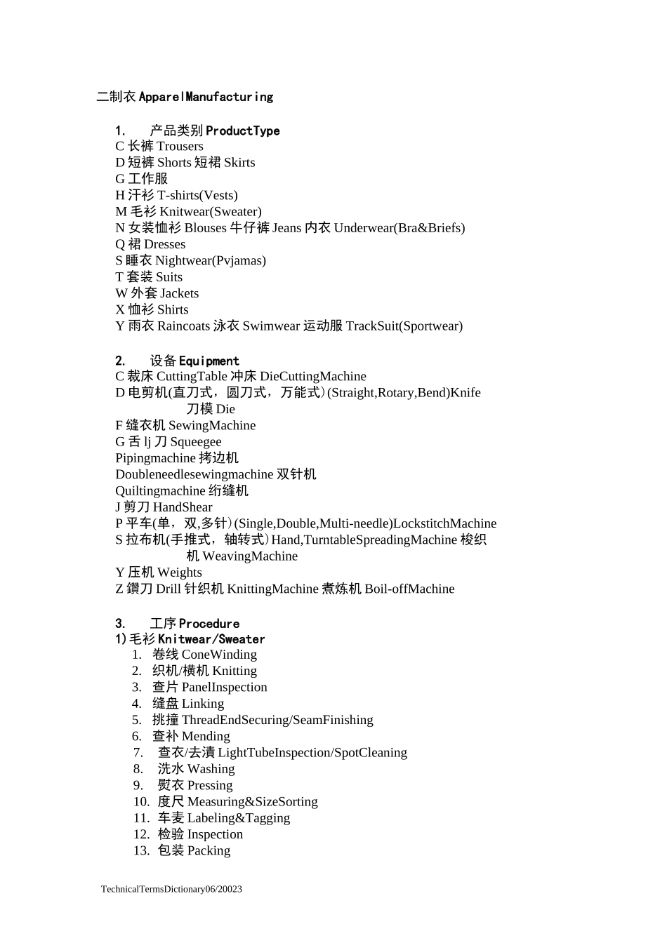 各种类型工厂工序_第3页