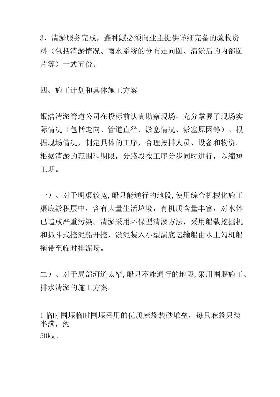 排水箱涵清淤方案_第2页