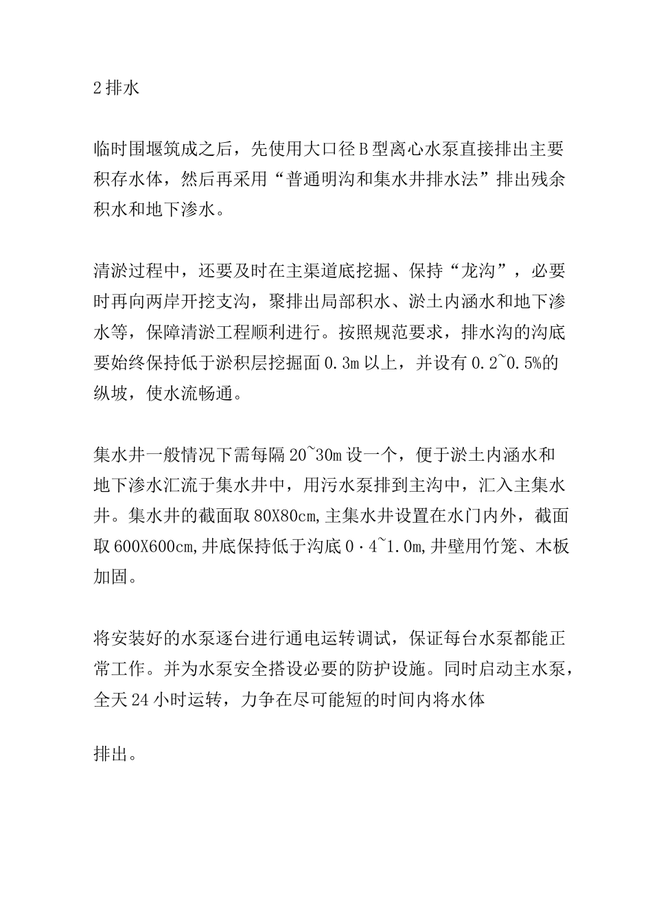 排水箱涵清淤方案_第3页