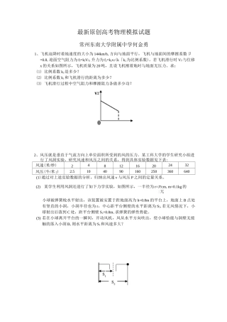 最新原创高考物理模拟试题