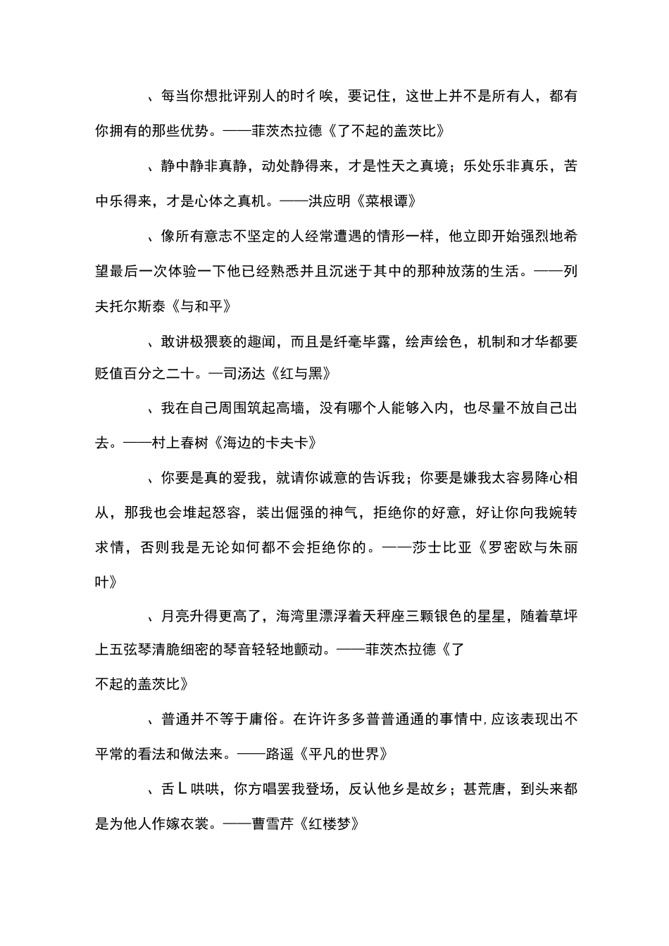 书籍中的经典句子_第3页