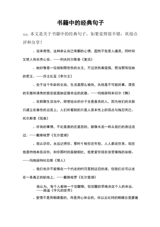 书籍中的经典句子