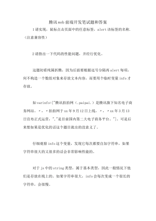 腾讯web前端开发笔试题和答案
