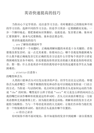 英语快速提高的技巧