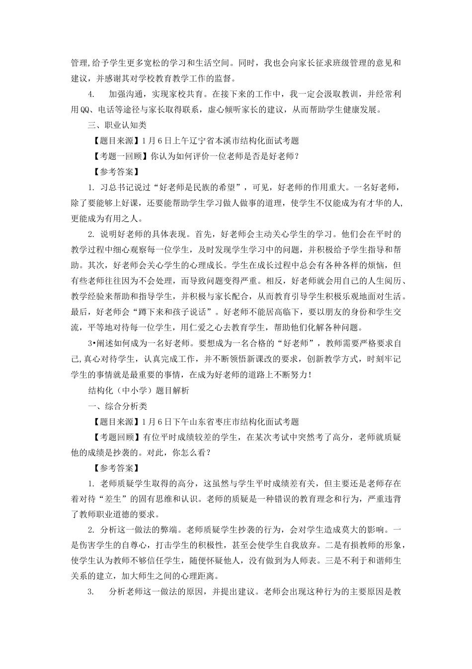 教师招聘结构化_第3页